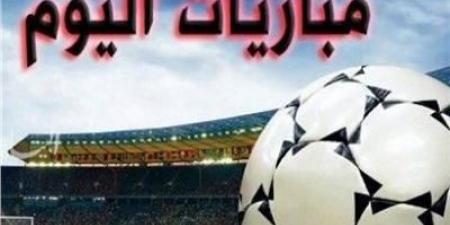 مباريات اليوم| ميلان يواجه جنوى والزمالك يلاقي البنك الأهلي - الكويت الاخباري
