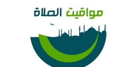مواقيت الصلاة اليوم الأربعاء  7 مايو  2025 - الكويت الاخباري