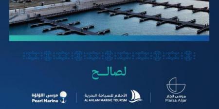  3 تراخيص جديدة لمشغلي المراسي البحرية السياحية - الكويت الاخباري