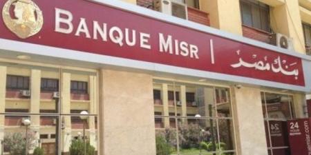 عاجل .. بنك مصر يعفي عملاءه من الرسوم الإدارية خلال هذه المدة  - الكويت الاخباري