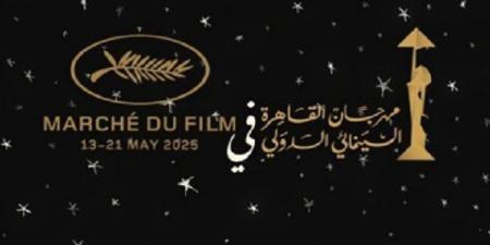 القاهرة السينمائي يستعد لمشاركة استثنائية في مهرجان كان 2025 - الكويت الاخباري