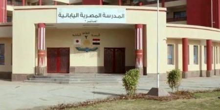 التقديم للمدارس اليابانية 2025.. رابط رسمي - الكويت الاخباري