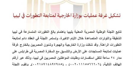 مصر تعلن تشكيل غرفة عمليات بوزارة الخارجية لمتابعة التطورات في ليبيا - الكويت الاخباري