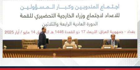 سفيرة مملكة البحرين لدى جمهورية مصر العربية المندوبة الدائمة لدى جامعة الدول العربية تترأس اجتماع المندوبين وكبار المسؤولين للإعداد لاجتماع وزراء الخارجية التحضيري للقمة العربية في بغداد - الكويت الاخباري