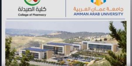 "صيدلة عمان العربية" تنظم محاضرة تطبيقية بعنوان "استراتيجيات تسعير المنتجات الدوائية وإدارة التكاليف: من منظور استراتيجي لاتخاذ القرار" - الكويت الاخباري