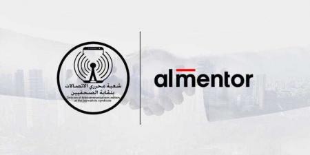 بروتوكول تعاون بين شعبة صحفي الاتصالات بنقابة الصحفيين و شركة ”المنتور” لتعزيز المهارات الإعلامية - الكويت الاخباري