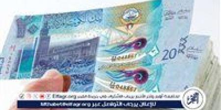 عاجل.. سعر الدينار الكويتي مقابل الجنيه المصري بالبنوك اليوم 15-5-2025 - الكويت الاخباري