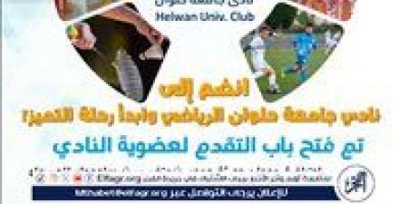 افتتاح نادي جامعة حلوان بعضويات رياضية واجتماعية لأعضاء الجامعة وأسرهم - الكويت الاخباري
