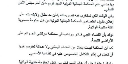 مجلس النواب يرفض تدخل الجنائية الدولية عبر تفويض الدبيبة - الكويت الاخباري