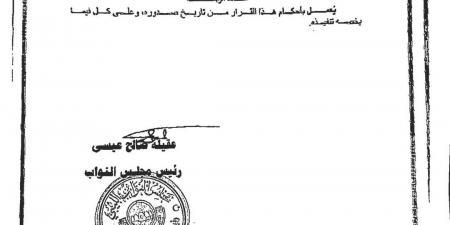 البرلمان يطلق لجنة عاجلة لمراقبة الوضع الأمني والإنساني بطرابلس - الكويت الاخباري