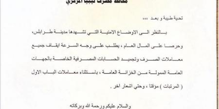 مستثنيًا المرتبات.. مجلس النواب يخاطب “المركزي” لوقف معاملات الصرف في ظل اضطرابات طرابلس - الكويت الاخباري