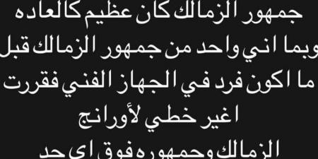 عاش الزمالك.. مدرب الأبيض يعلق على إعلان إحدى الشركات - الكويت الاخباري