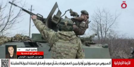 عضو "الباتريوت الأوكراني": الشروط الأميركية تخدم استنزاف روسيا  - الكويت الاخباري