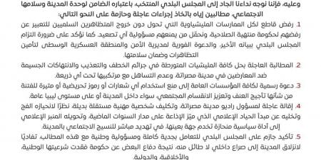 بيان مشترك من مصراتة: نرفض إشعال الفتنة ونحمّل أنصار الدبيبة مسؤولية التصعيد - الكويت الاخباري