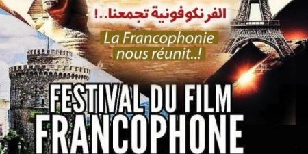 مفاجآت وتكريم خاص.. تفاصيل الدورة الخامسة من مهرجان القاهرة للسينما الفرنكوفونية - الكويت الاخباري