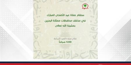 إدارة الأوقاف السنية تعلن عن إقامة صلاة عيد الأضحى في المصليات والجوامع الرسمية التابعة لها - الكويت الاخباري