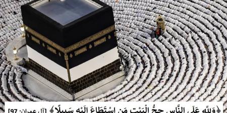 الحج والعمرة فريضة العمر وسبيل الفوز بالرحمة والمغفرة #دين_وحياة #دار_الافتاء #الحج - الكويت الاخباري