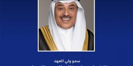 ولي العهد الكويتي يبعث ببرقية تهنئة إلى رئيس كرواتيا بمناسبة ذكرى يوم الدولة لبلاده - الكويت الاخباري