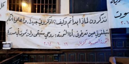 معرض لوحات ولافتات كفرنبل "الناجية".. ذاكرة حية للثورة السورية في دمشق - الكويت الاخباري
