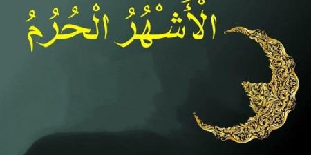 الأشهر الحرم.. تعرف على خصائصها وفضلها وما يجب تجنبه فيها - الكويت الاخباري