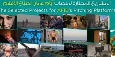 أيام عمان لصناع الأفلام تعلن عن قائمتها بمشاركة مصرية متميزة - الكويت الاخباري