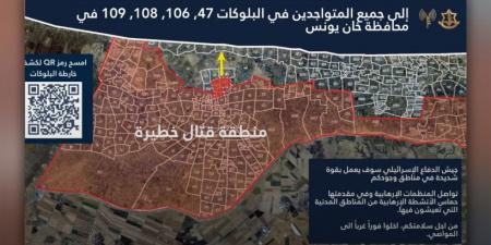 جيش الاحتلال يدعو لإخلاء مناطق في خان يونس.. خارطة - الكويت الاخباري