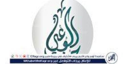 حزب الوعي يؤيد مطالبة وزير الخارجية إسرائيل بالانضمام لمعاهدة منع الانتشار النووي - الكويت الاخباري