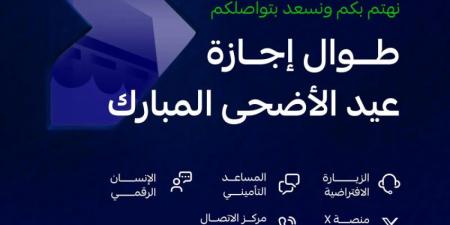 التأمينات الاجتماعية تقدم خدماتها خلال إجازة عيد الأضحى - الكويت الاخباري