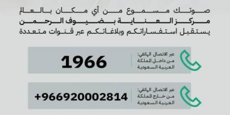 تفعيل مركز العناية بضيوف الرحمن - الكويت الاخباري