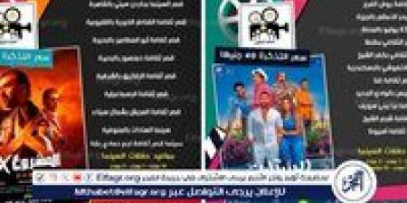 في عيد الأضحى.. سينما الشعب تعرض "المشروع X" و"ريستارت" بأسعار رمزية في 20 موقعًا بالمحافظات - الكويت الاخباري