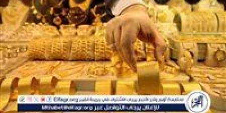 عاجل/ سعر جرام الذهب اليوم الجمعة 6 يونيو 2025 بالصاغة.. يعود للارتفاع بمنتصف التعاملات - الكويت الاخباري