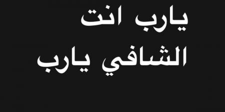 أحمد زاهر يثير قلق جمهوره بعد تعرض ابنته «ملك» لوعكة صحية - الكويت الاخباري