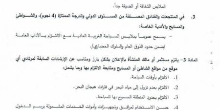 توضيح رسمي من الحكومة السورية بشأن تعليمات ارتداء ملابس السباحة ومنها البوركيني - الكويت الاخباري