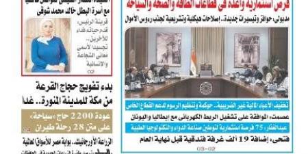 عدد المساء اليوم الأربعاء١١ يونيو 2025 - الكويت الاخباري