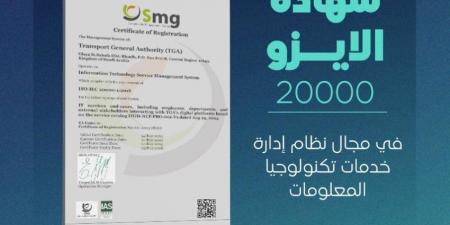هيئة النقل تحصد شهادة الآيزو في مجال نظام إدارة خدمات تكنولوجيا المعلومات - الكويت الاخباري