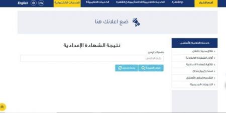 ظهرت الآن.. استعلام عن نتيجة الشهادة الإعدادية 2025 برقم الجلوس - الكويت الاخباري