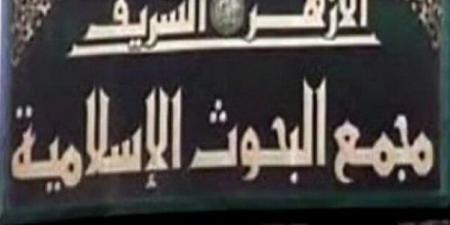 أمين البحوث الإسلامية: الشريعة لا تفرِّق في حرمة النفس بين مسلم وغير مسلم - الكويت الاخباري