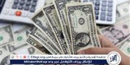 سعر الدولار أمام الجنيه المصرى اليوم الأربعاء 18 يونيو 2025 " تراجع مفاجئ للأخضر" - الكويت الاخباري