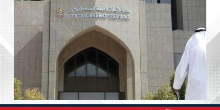 مصرف الإمارات المركزي يثبت سعر الأساس عند 4.40% تماشيًا مع الاحتياطي الفيدرالي - الكويت الاخباري