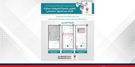 هيئة المعلومات والحكومة الإلكترونية : تفعيل خاصية التنبيهات وصفارات الإنذار عبر تطبيق "حكومتي" - الكويت الاخباري