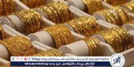أسعار الذهب اليوم في مصر.. تراجع مفاجئ وعيار 21 يسجل رقمًا جديدًا وسط ترقب السوق - الكويت الاخباري