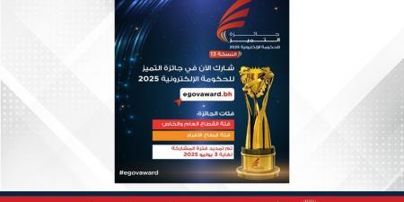 هيئة المعلومات والحكومة الإلكترونية تُعلن تمديد فترة التسجيل بجائزة التميز للحكومة الإلكترونية 2025 إلى الخميس 3 يوليو المقبل - الكويت الاخباري