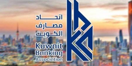 اتحاد مصارف الكويت: البنوك تعطل أعمالها الخميس 26 الجاري - الكويت الاخباري