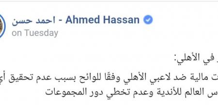 7 لاعبين في القائمة.. حقيقة فرض عقوبات على لاعبي الأهلي بعد وداع مونديال الأندية - الكويت الاخباري