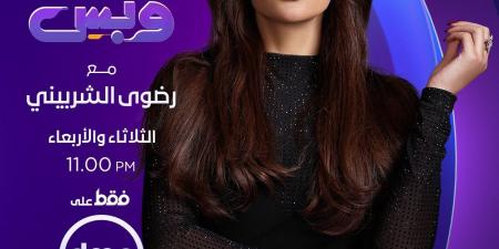 رضوى الشربيني: الإعلام رسالة قوية..وكانت سنة استراحة محارب - الكويت الاخباري