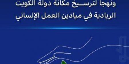 لجنة العمل الخيري تضع أسسا ونهجا لترسيخ مكانة دولة الكويت الريادية في ميادين العمل الإنساني - الكويت الاخباري