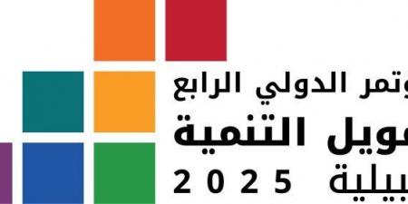 بمشاركة الكويت.. المؤتمر الدولي الرابع للتنمية ينطلق في إسبانيا غدا - الكويت الاخباري
