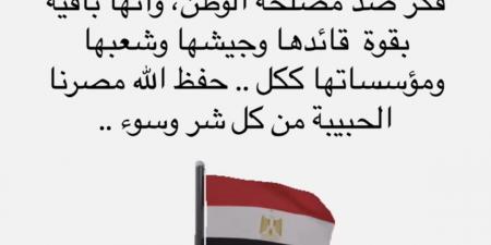 رمزًا لوحدة المصريين.. يسرا تحيي ذكرى 30 يونيو بهذه الكلمات - الكويت الاخباري