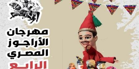 مكتبة الإسكندرية تستضيف مهرجان الأراجوز المصري الرابع:«اقتصاديات التراث» من بيت السناري - الكويت الاخباري