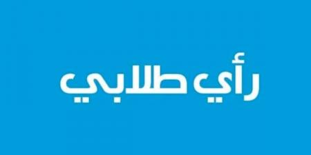 رأي طلابي: التحكيم... ومتى يجوز التوجه له؟ - الكويت الاخباري